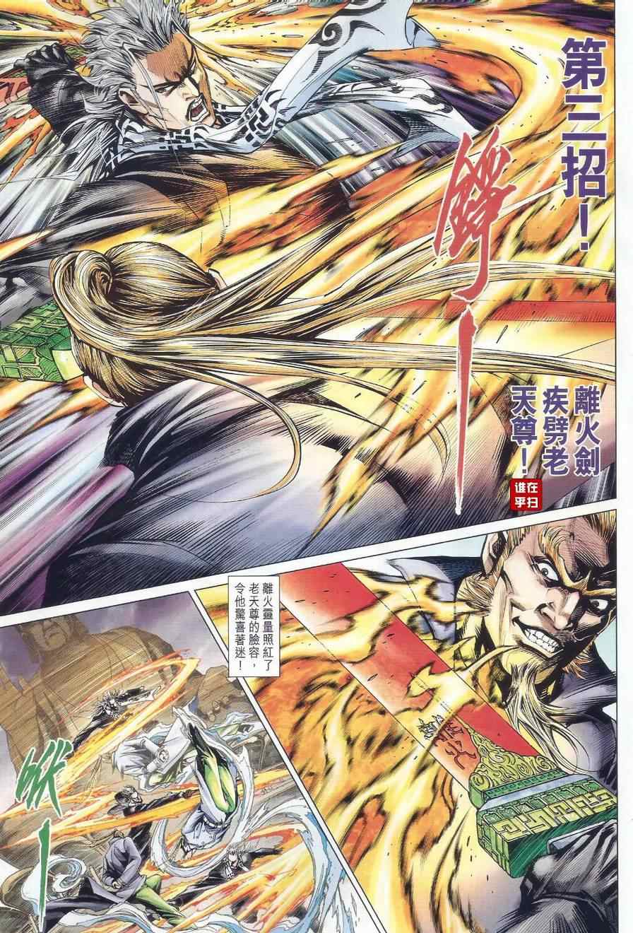 《新着龙虎门》漫画最新章节第490回免费下拉式在线观看章节第【11】张图片