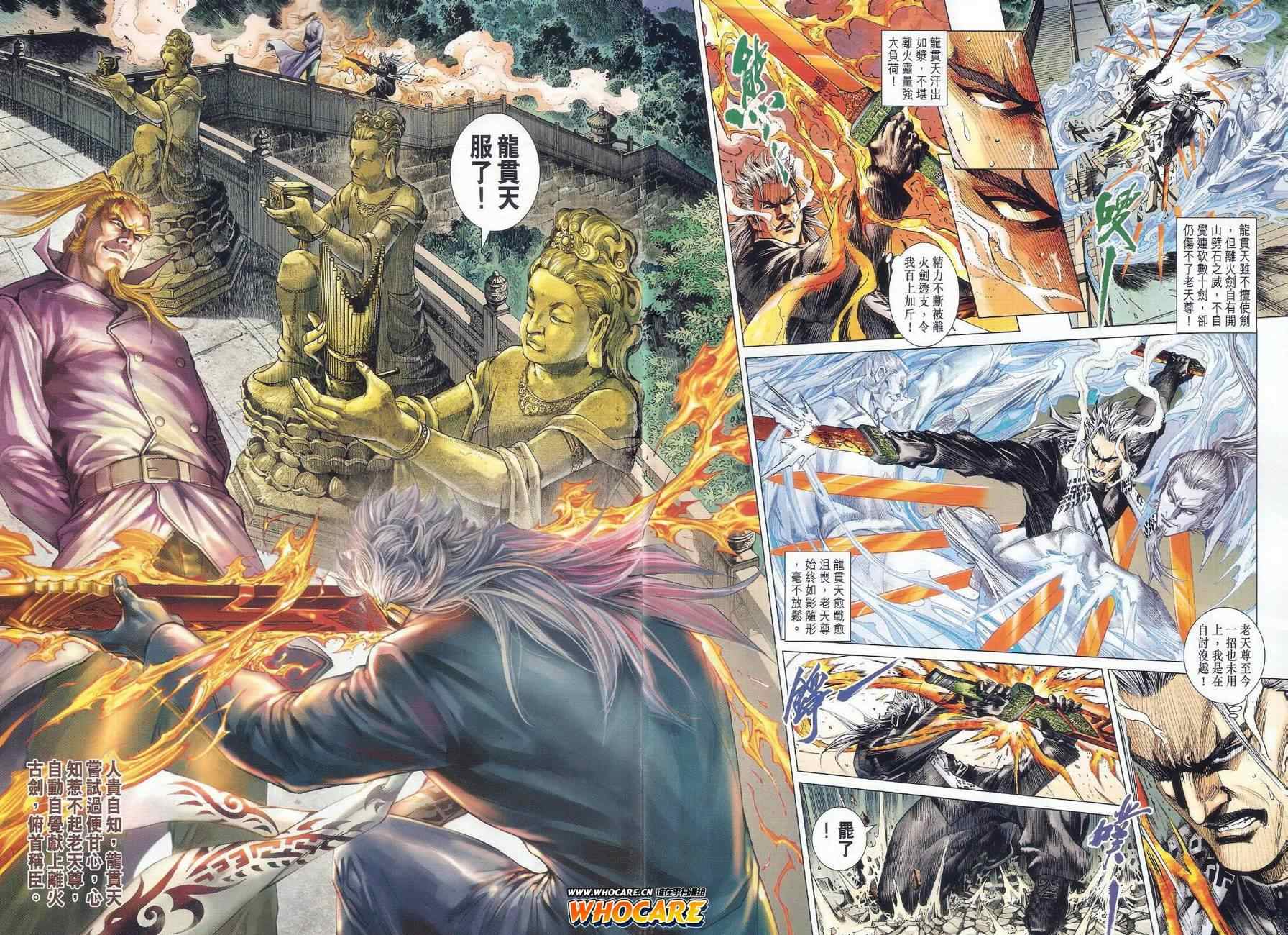 《新着龙虎门》漫画最新章节第490回免费下拉式在线观看章节第【12】张图片