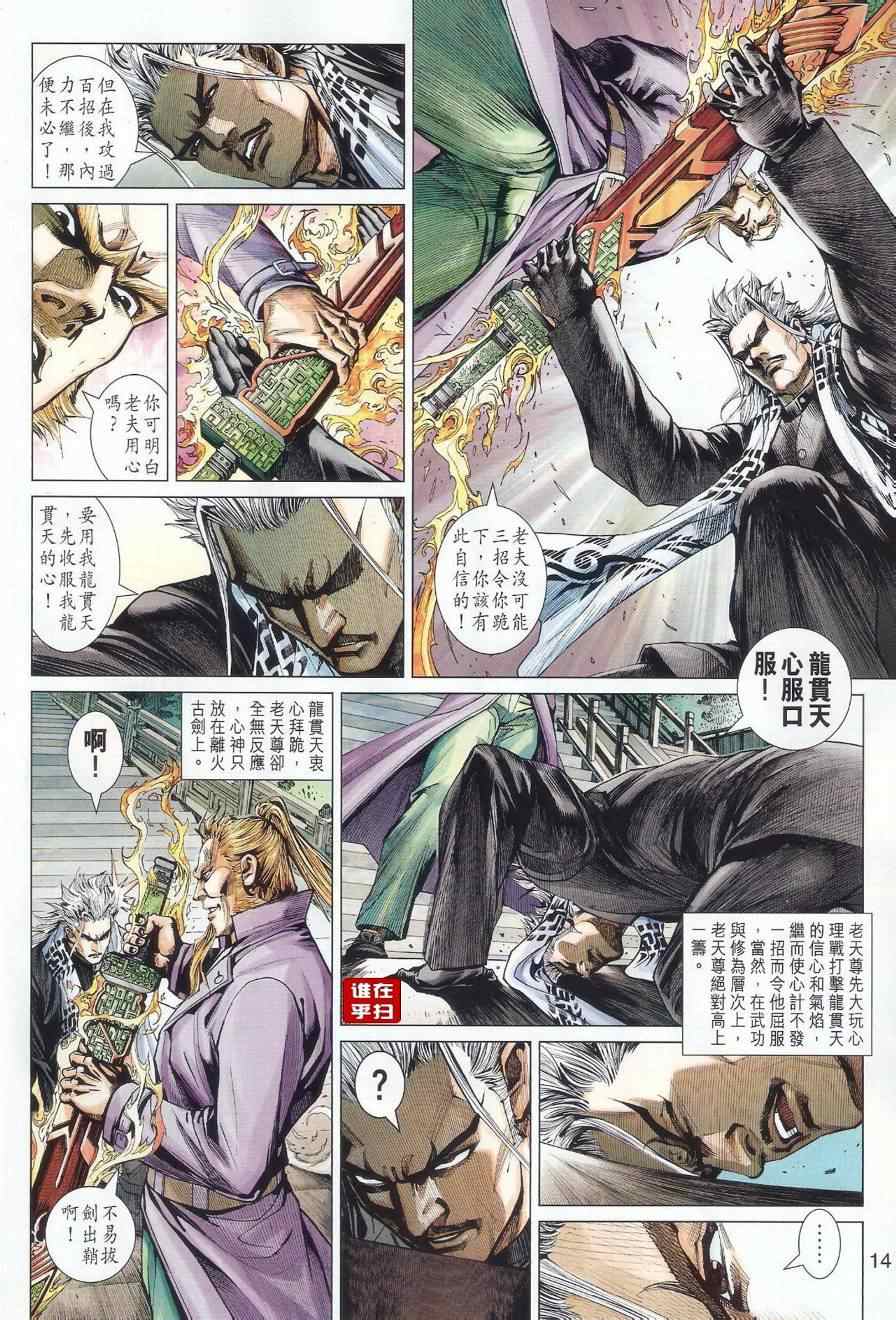 《新着龙虎门》漫画最新章节第490回免费下拉式在线观看章节第【13】张图片