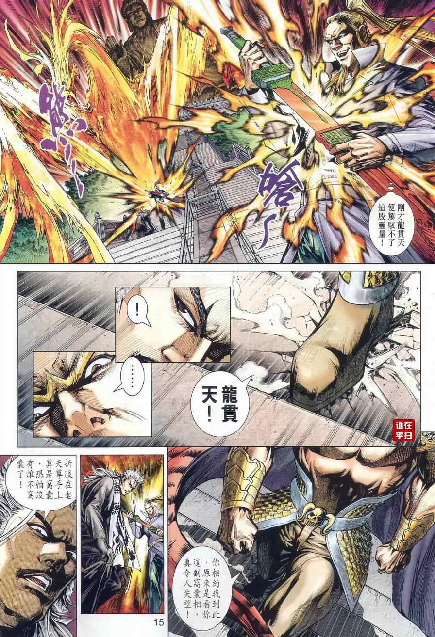 《新着龙虎门》漫画最新章节第490回免费下拉式在线观看章节第【14】张图片