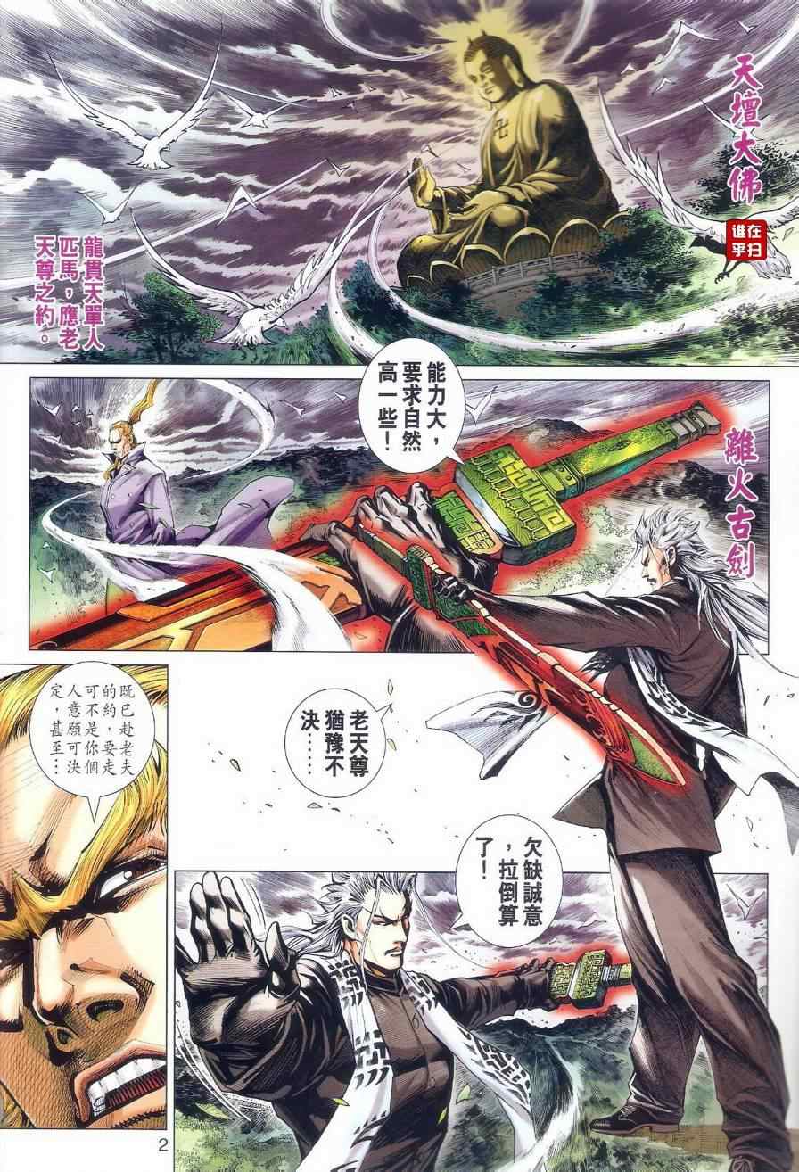 《新着龙虎门》漫画最新章节第490回免费下拉式在线观看章节第【2】张图片