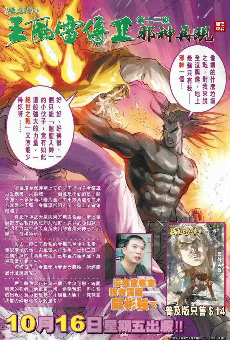 《新着龙虎门》漫画最新章节第490回免费下拉式在线观看章节第【22】张图片