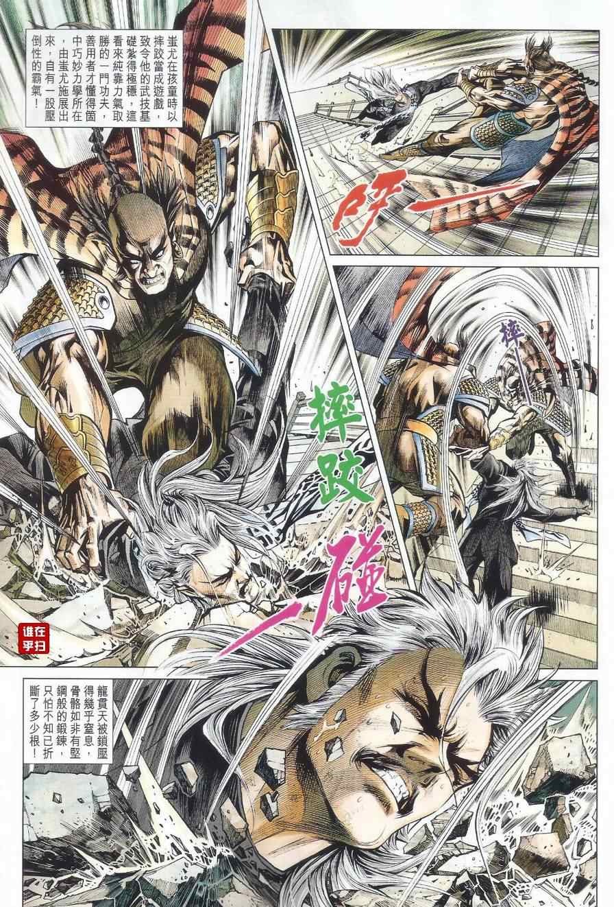 《新着龙虎门》漫画最新章节第490回免费下拉式在线观看章节第【28】张图片