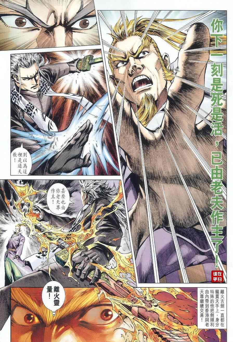 《新着龙虎门》漫画最新章节第490回免费下拉式在线观看章节第【3】张图片