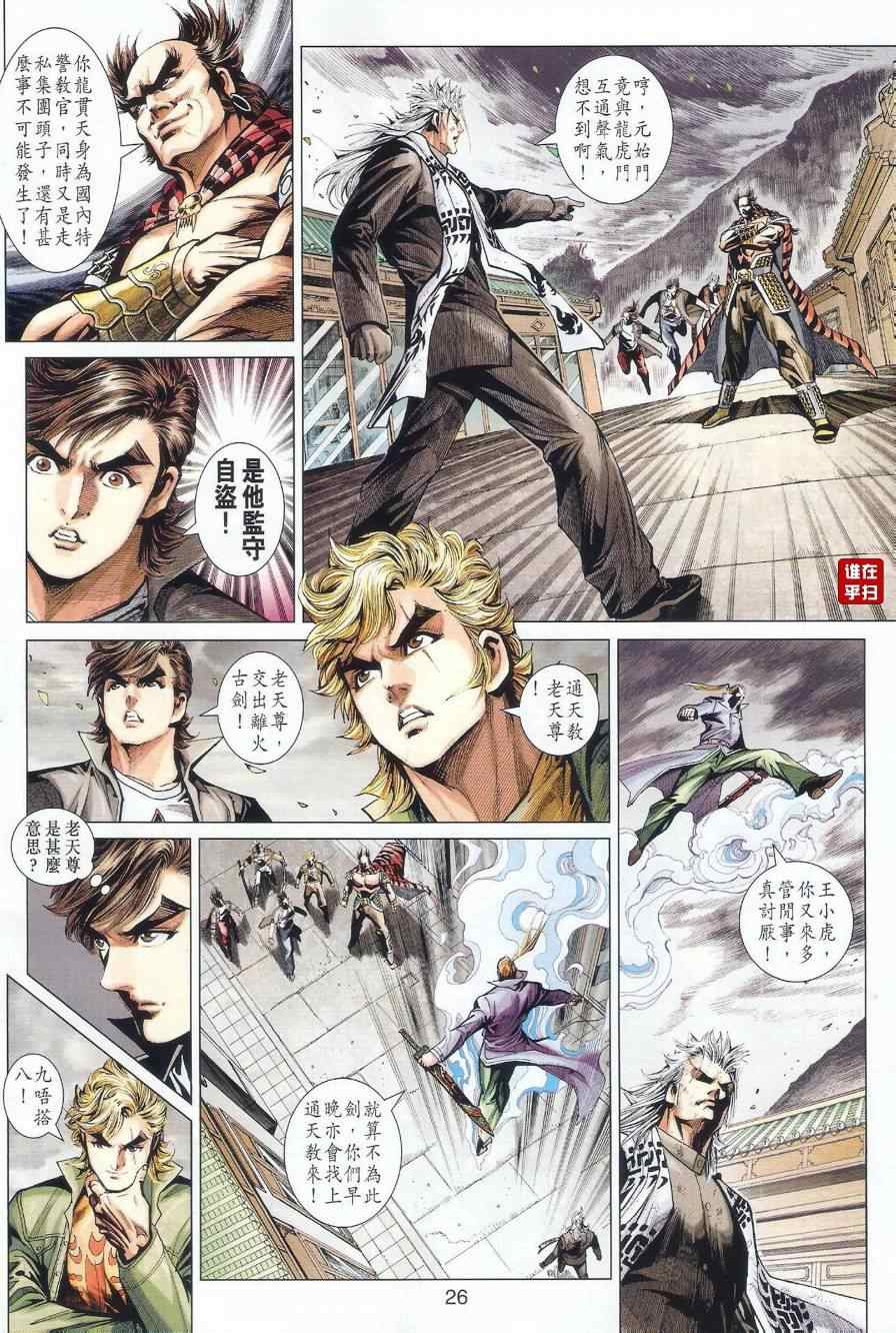 《新着龙虎门》漫画最新章节第490回免费下拉式在线观看章节第【33】张图片