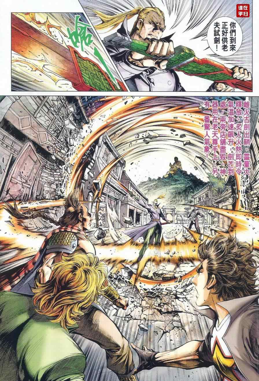 《新着龙虎门》漫画最新章节第490回免费下拉式在线观看章节第【34】张图片