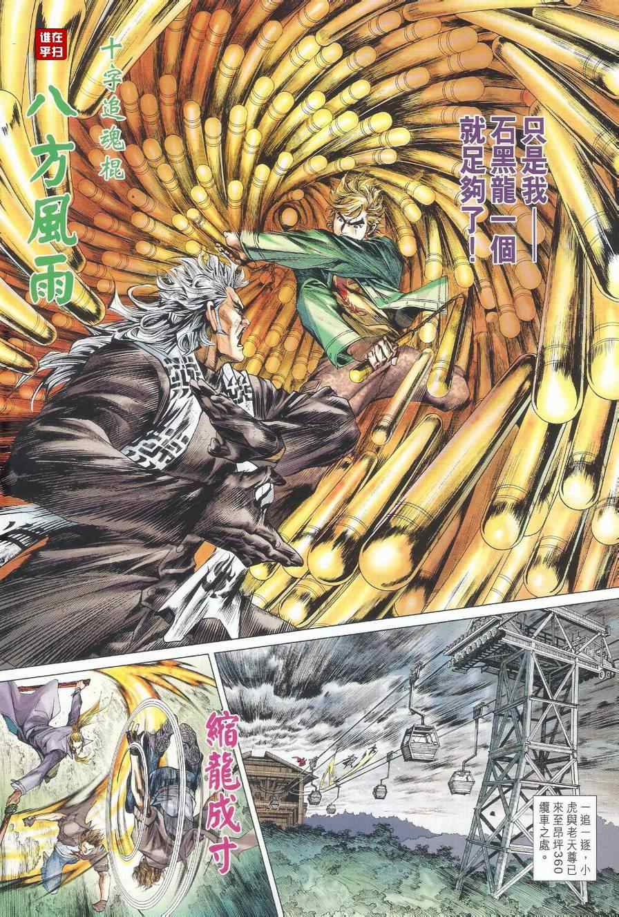 《新着龙虎门》漫画最新章节第490回免费下拉式在线观看章节第【36】张图片