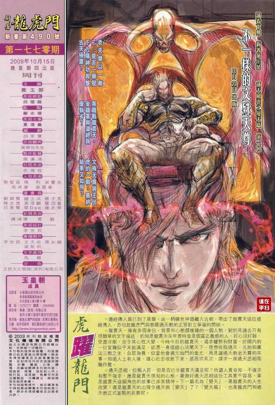 《新着龙虎门》漫画最新章节第490回免费下拉式在线观看章节第【40】张图片