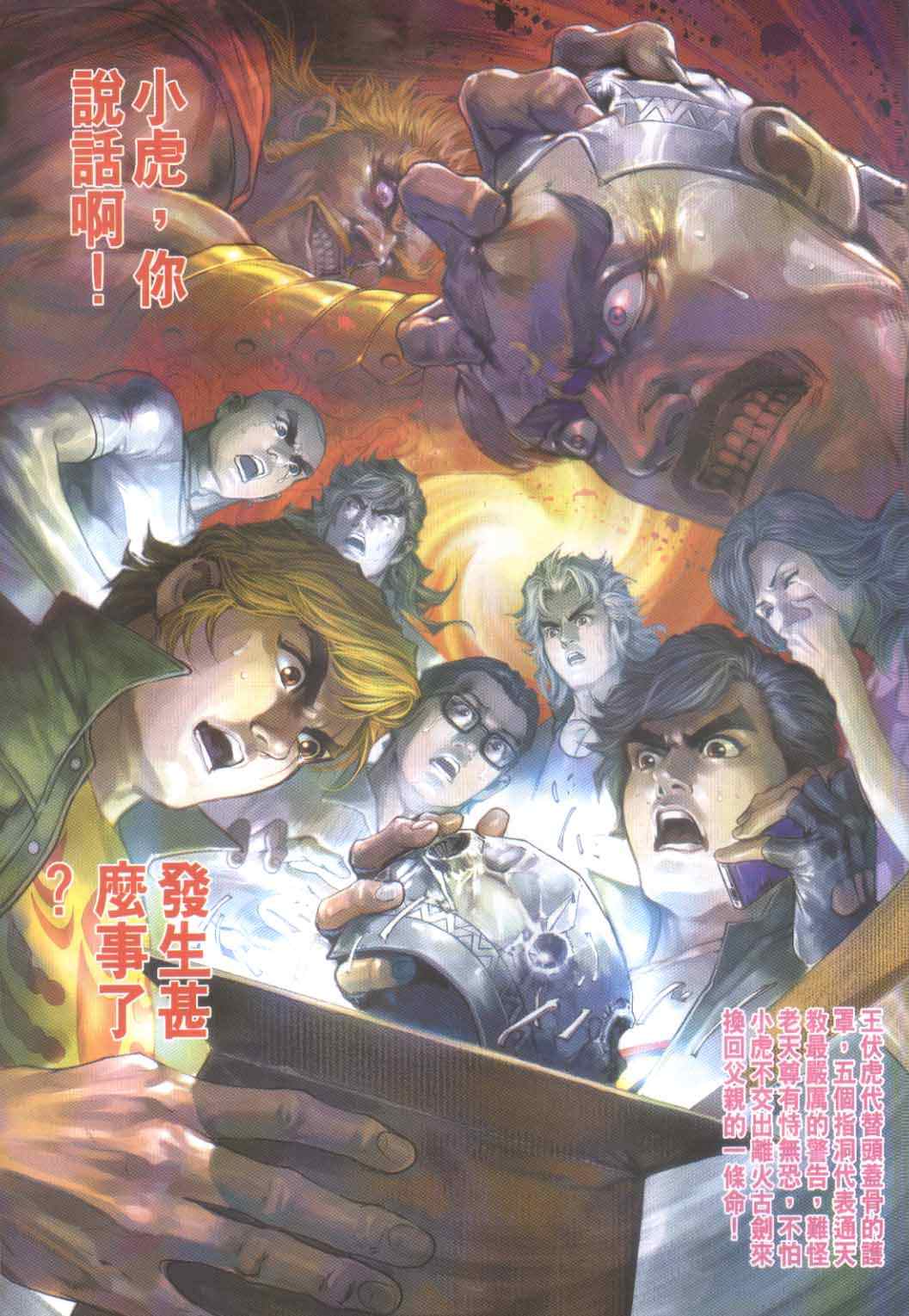 《新着龙虎门》漫画最新章节第491回免费下拉式在线观看章节第【11】张图片