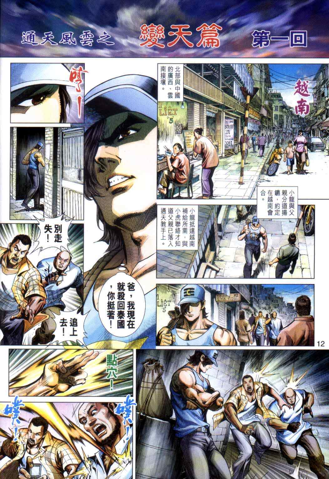 《新着龙虎门》漫画最新章节第491回免费下拉式在线观看章节第【12】张图片