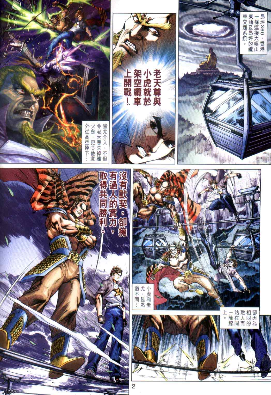 《新着龙虎门》漫画最新章节第491回免费下拉式在线观看章节第【2】张图片