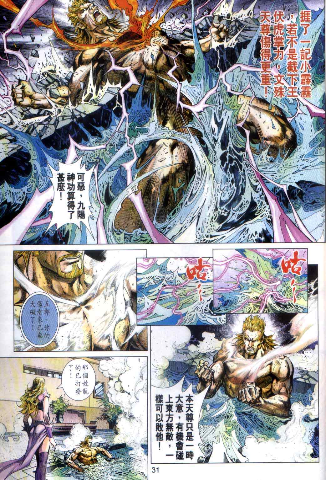 《新着龙虎门》漫画最新章节第491回免费下拉式在线观看章节第【30】张图片