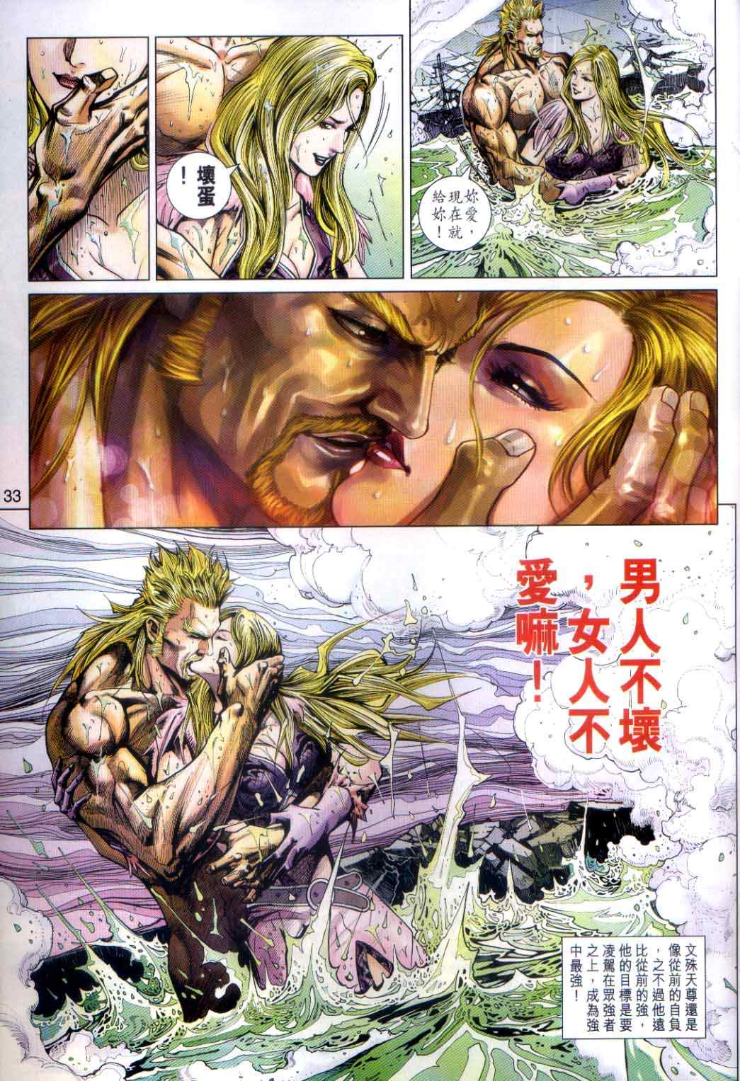 《新着龙虎门》漫画最新章节第491回免费下拉式在线观看章节第【32】张图片