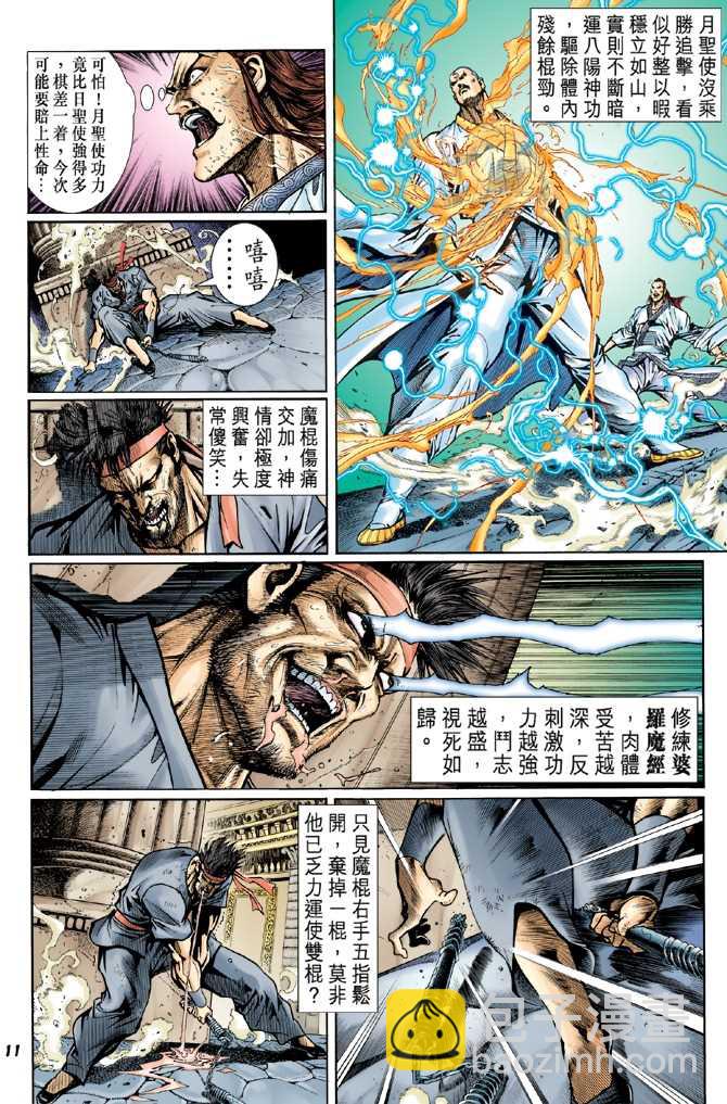 《新着龙虎门》漫画最新章节第49回免费下拉式在线观看章节第【10】张图片