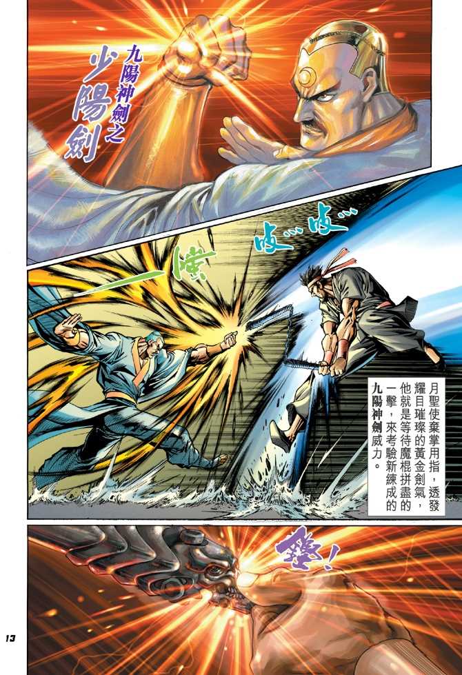 《新着龙虎门》漫画最新章节第49回免费下拉式在线观看章节第【12】张图片