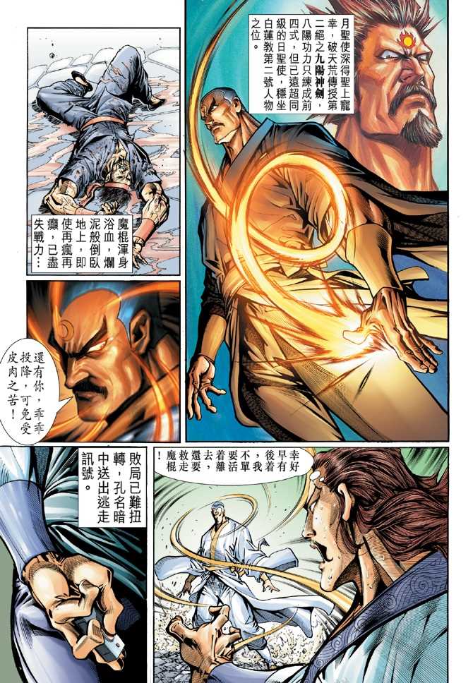 《新着龙虎门》漫画最新章节第49回免费下拉式在线观看章节第【14】张图片