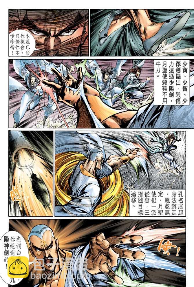 《新着龙虎门》漫画最新章节第49回免费下拉式在线观看章节第【16】张图片