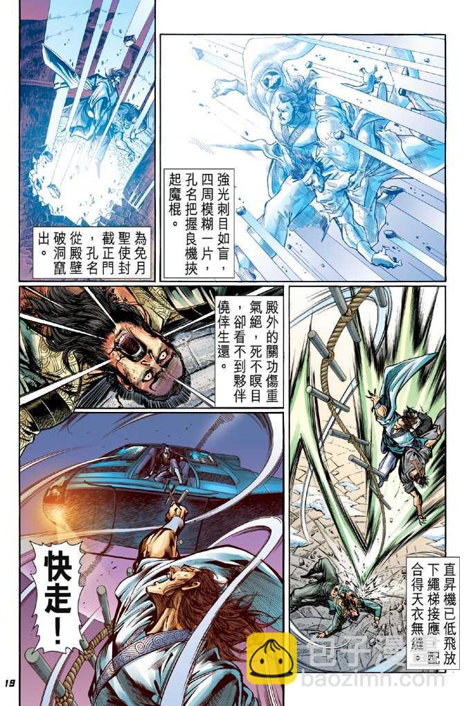 《新着龙虎门》漫画最新章节第49回免费下拉式在线观看章节第【18】张图片