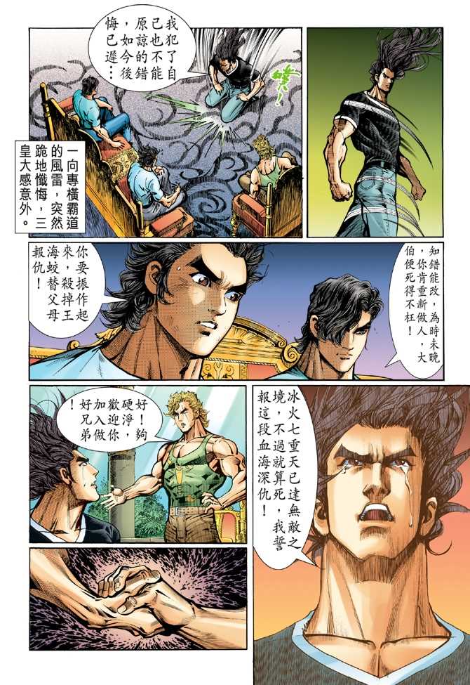 《新着龙虎门》漫画最新章节第49回免费下拉式在线观看章节第【21】张图片