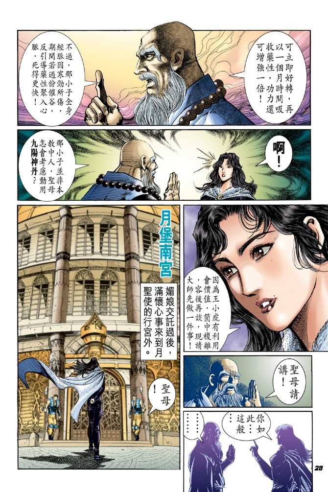 《新着龙虎门》漫画最新章节第49回免费下拉式在线观看章节第【27】张图片