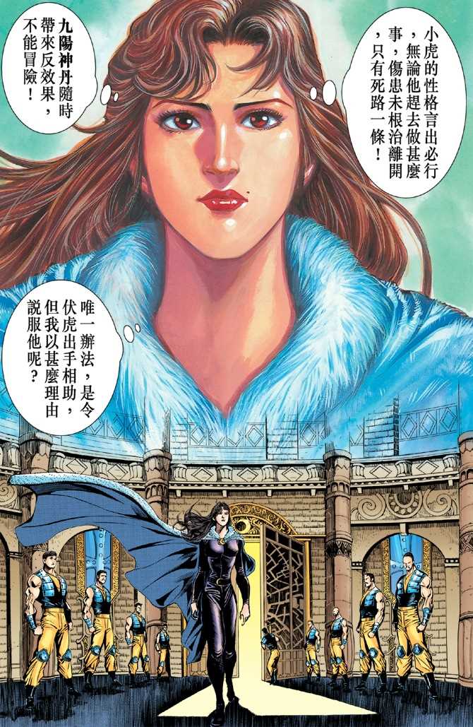 《新着龙虎门》漫画最新章节第49回免费下拉式在线观看章节第【28】张图片