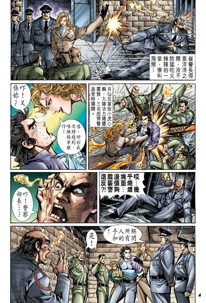 《新着龙虎门》漫画最新章节第49回免费下拉式在线观看章节第【3】张图片