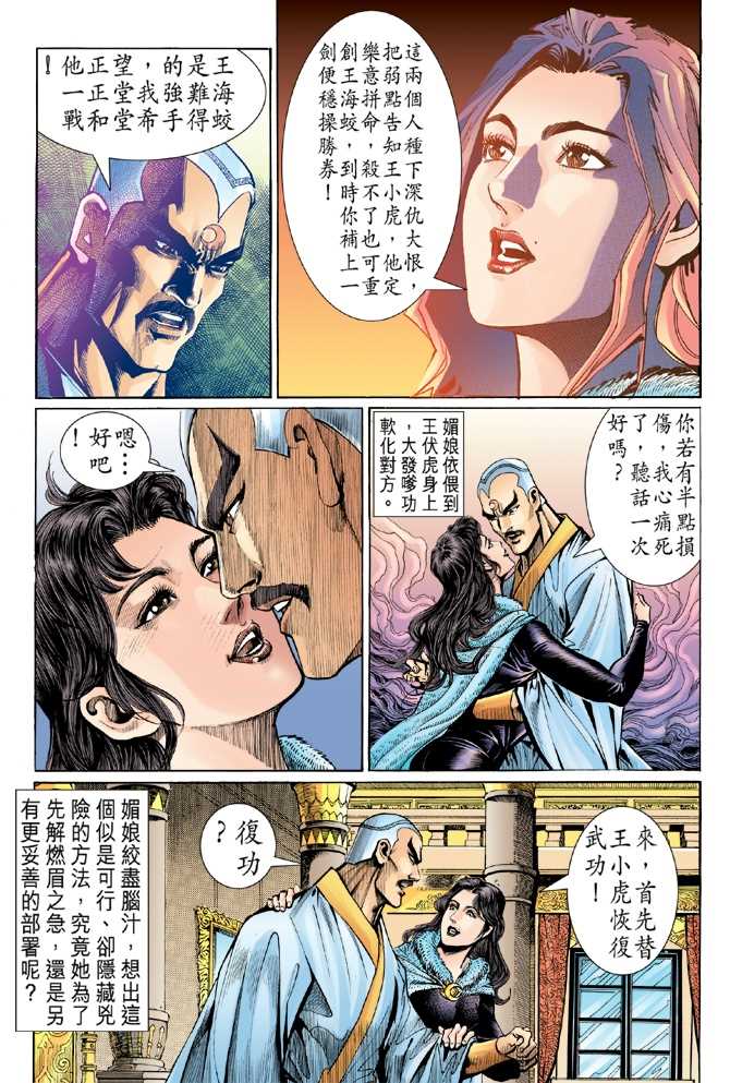 《新着龙虎门》漫画最新章节第49回免费下拉式在线观看章节第【31】张图片