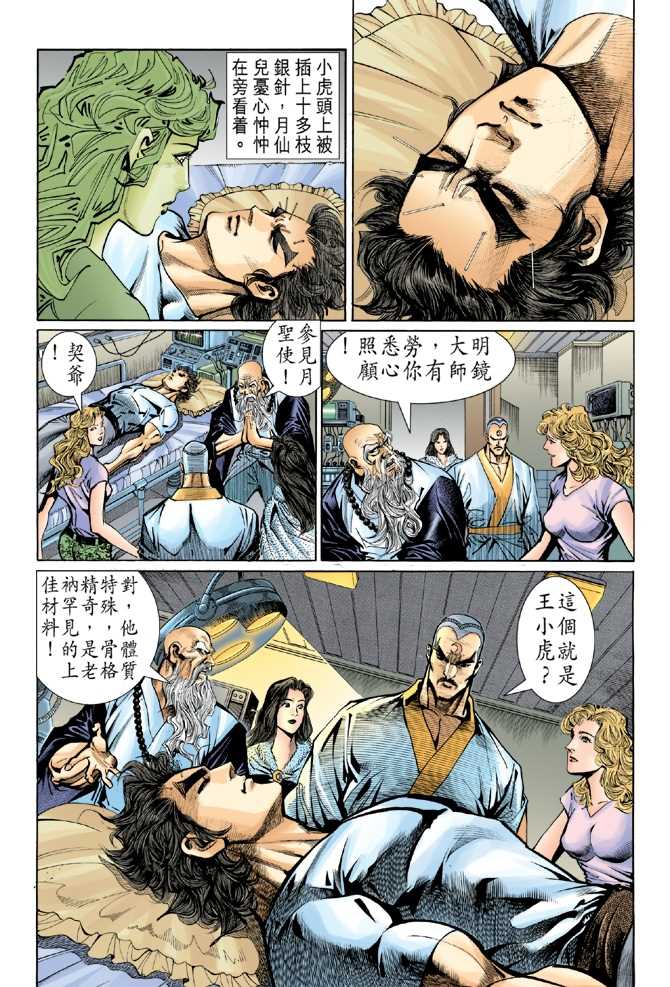 《新着龙虎门》漫画最新章节第49回免费下拉式在线观看章节第【32】张图片