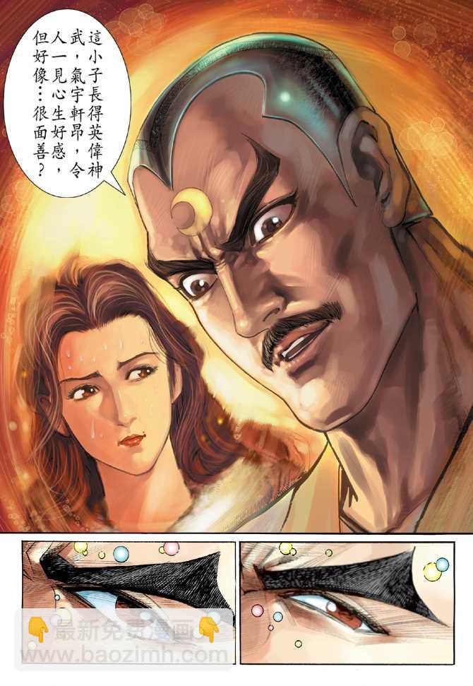 《新着龙虎门》漫画最新章节第49回免费下拉式在线观看章节第【33】张图片