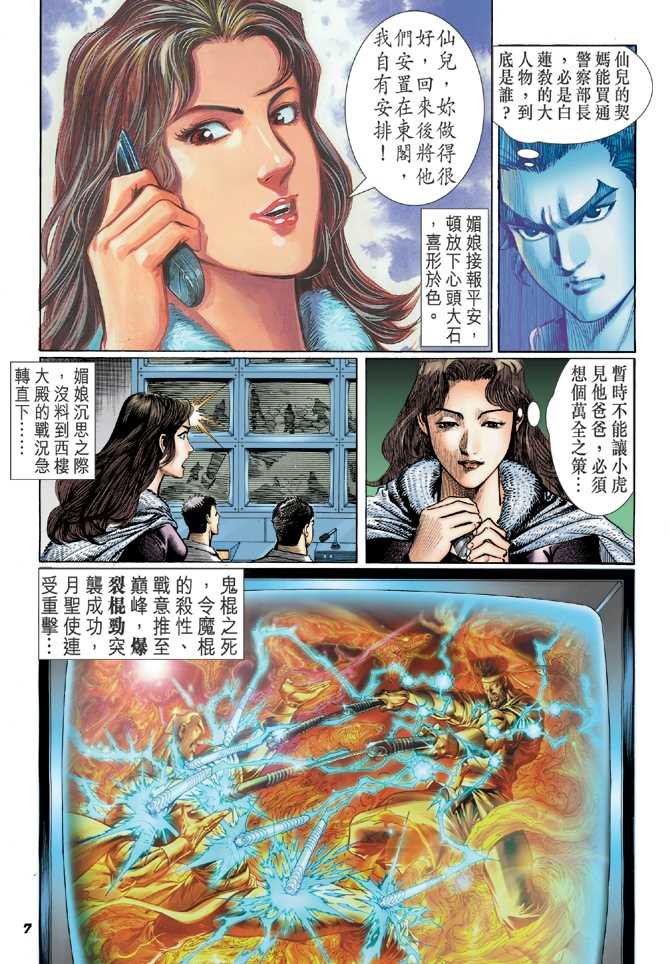 《新着龙虎门》漫画最新章节第49回免费下拉式在线观看章节第【6】张图片