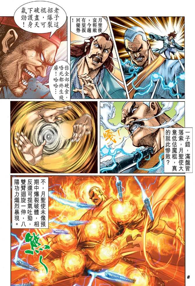 《新着龙虎门》漫画最新章节第49回免费下拉式在线观看章节第【7】张图片