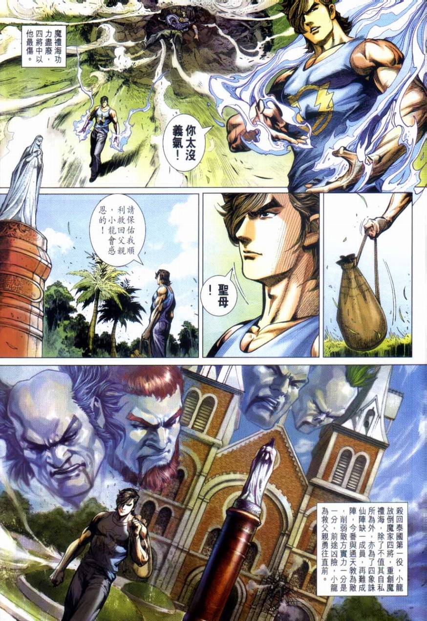 《新着龙虎门》漫画最新章节第492回免费下拉式在线观看章节第【13】张图片