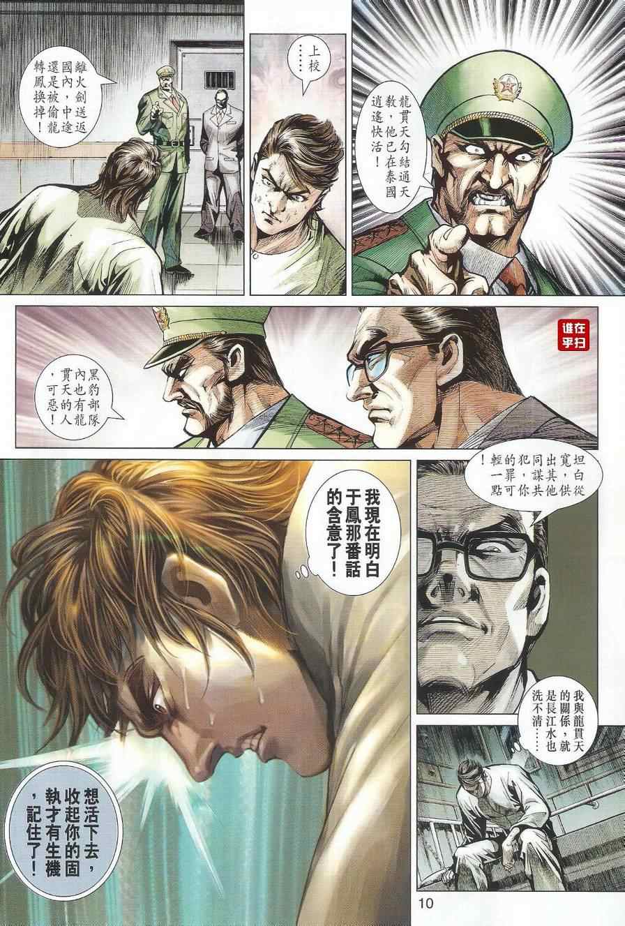 《新着龙虎门》漫画最新章节第493回免费下拉式在线观看章节第【10】张图片