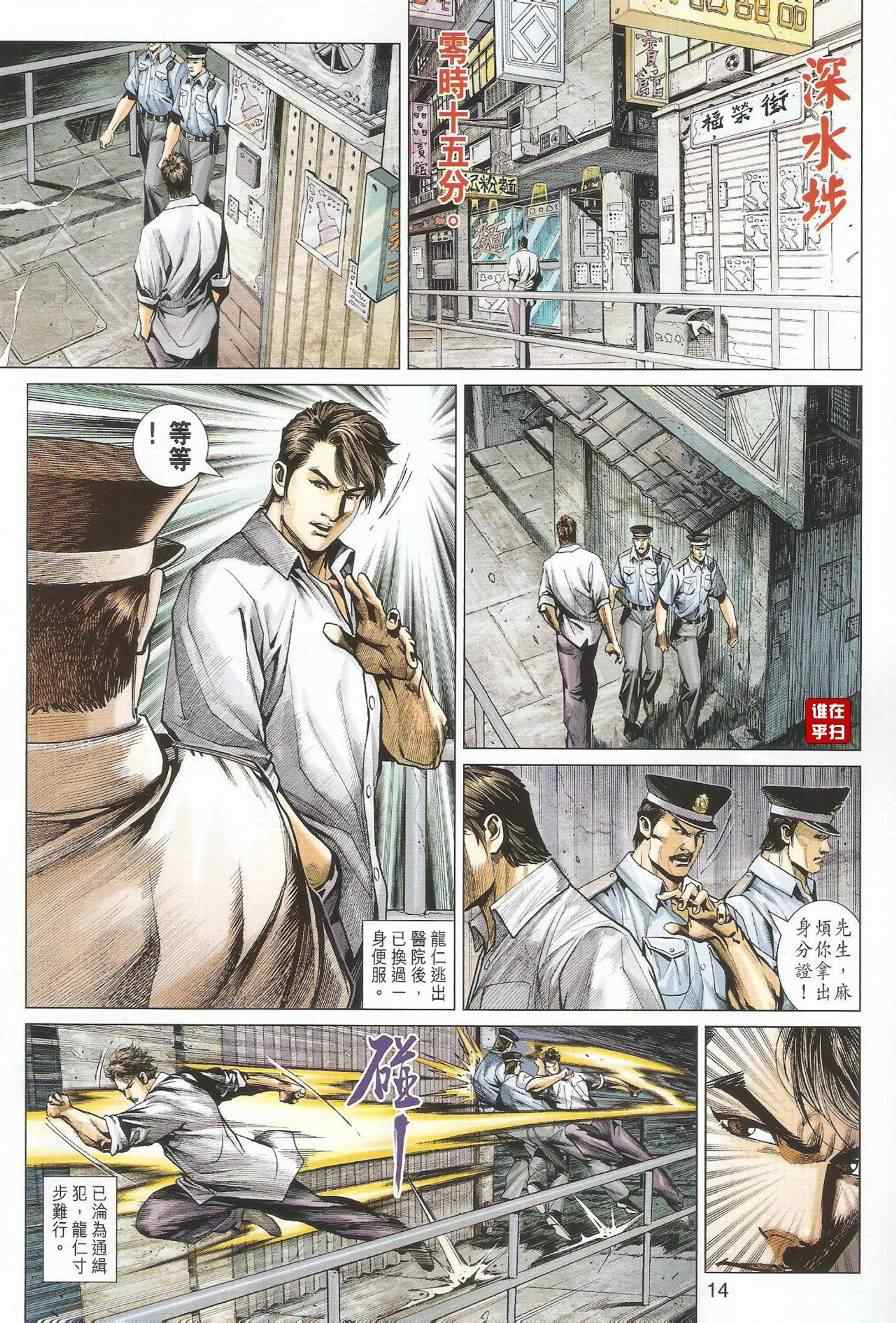 《新着龙虎门》漫画最新章节第493回免费下拉式在线观看章节第【14】张图片