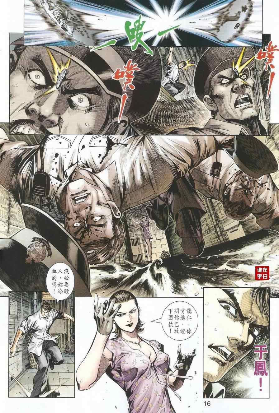 《新着龙虎门》漫画最新章节第493回免费下拉式在线观看章节第【16】张图片