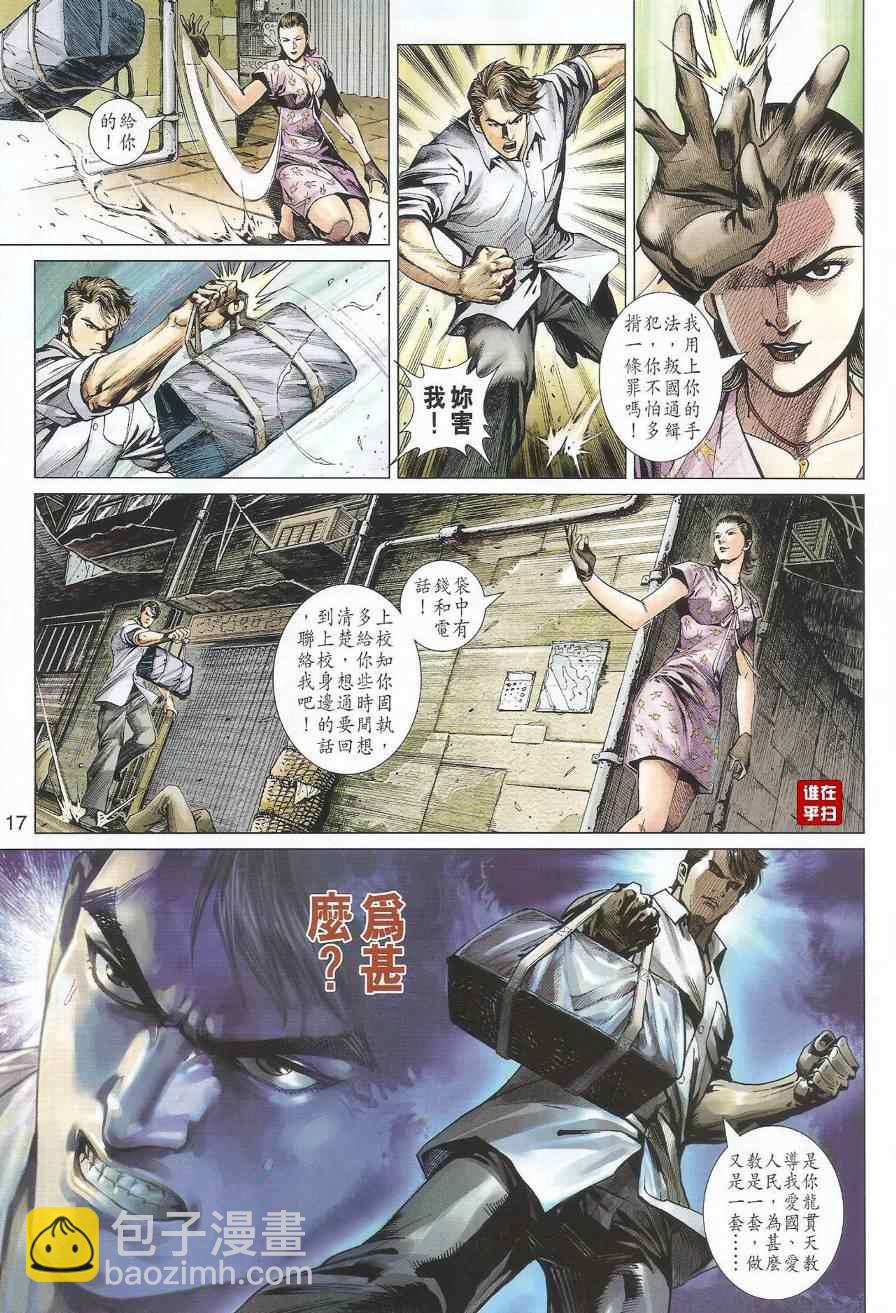 《新着龙虎门》漫画最新章节第493回免费下拉式在线观看章节第【17】张图片