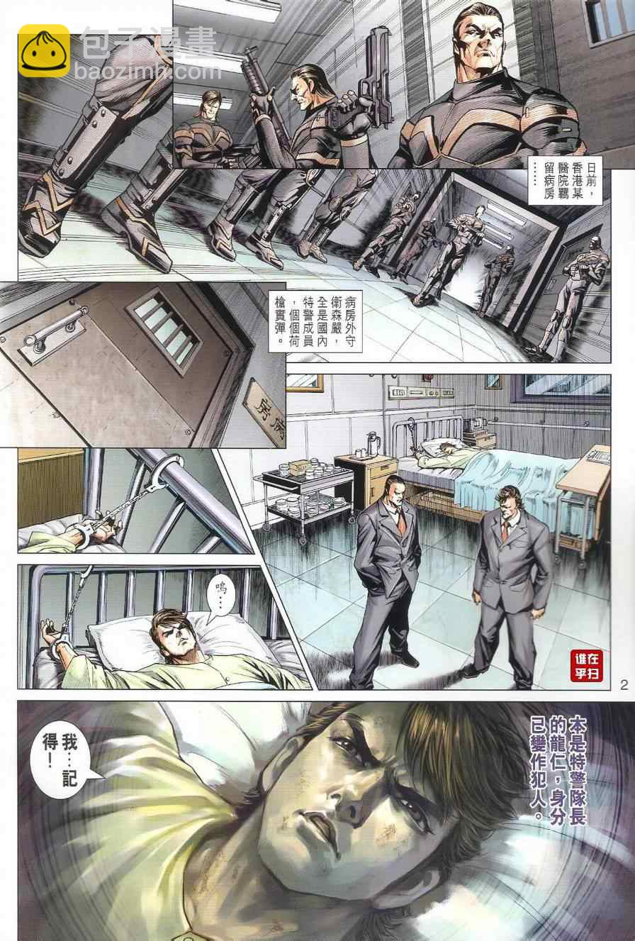 《新着龙虎门》漫画最新章节第493回免费下拉式在线观看章节第【2】张图片