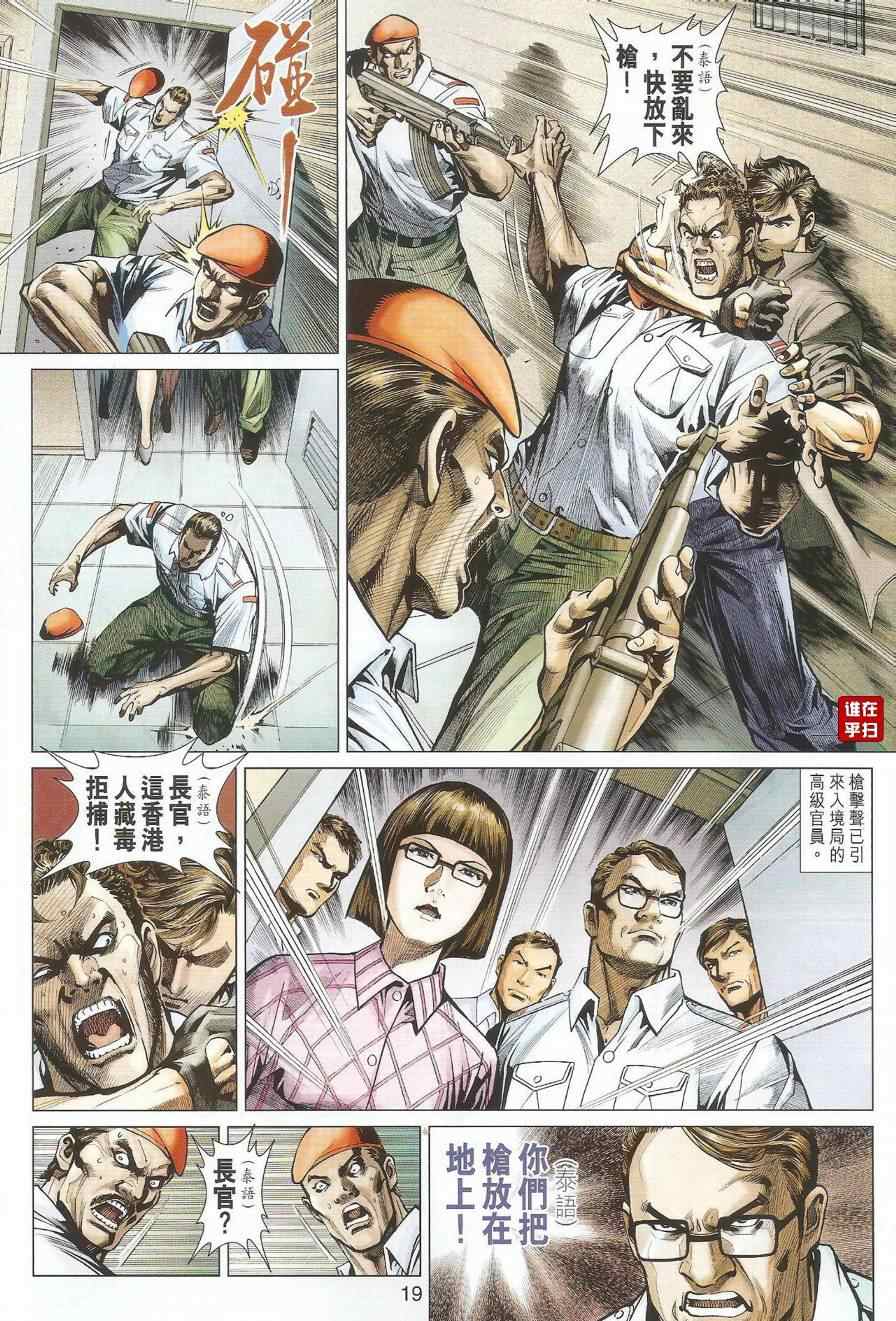 《新着龙虎门》漫画最新章节第493回免费下拉式在线观看章节第【27】张图片