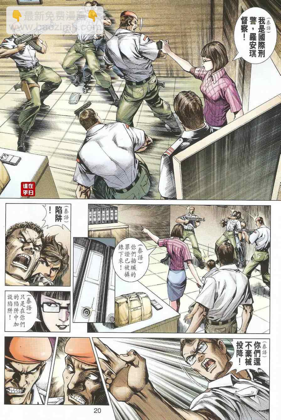 《新着龙虎门》漫画最新章节第493回免费下拉式在线观看章节第【28】张图片