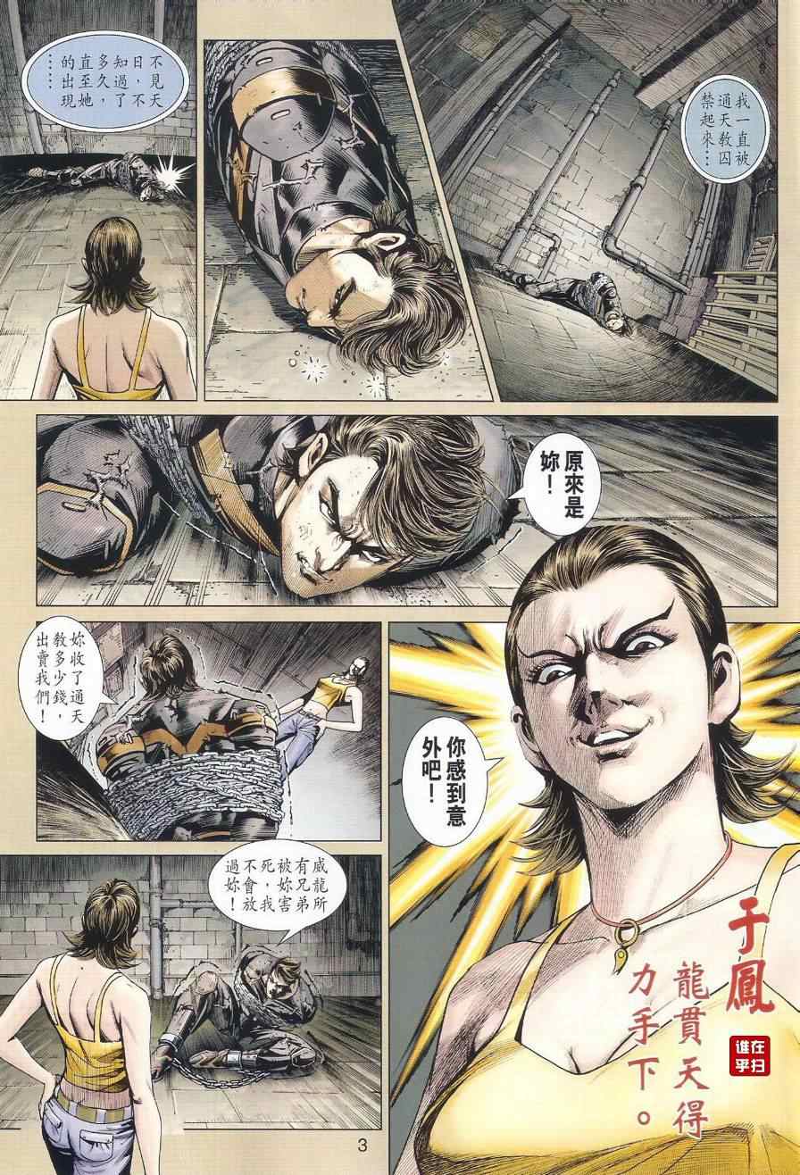 《新着龙虎门》漫画最新章节第493回免费下拉式在线观看章节第【3】张图片