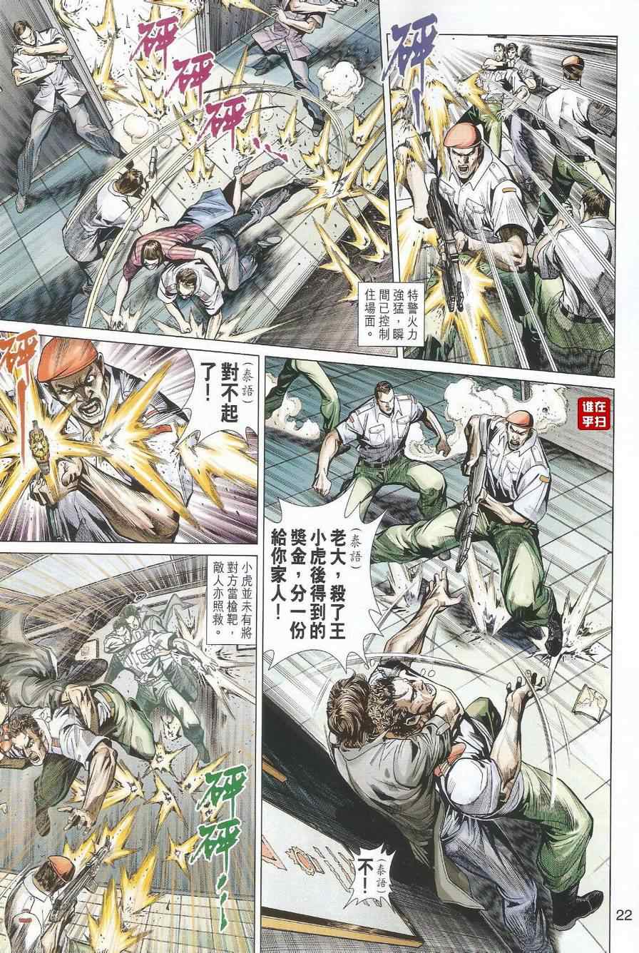 《新着龙虎门》漫画最新章节第493回免费下拉式在线观看章节第【30】张图片