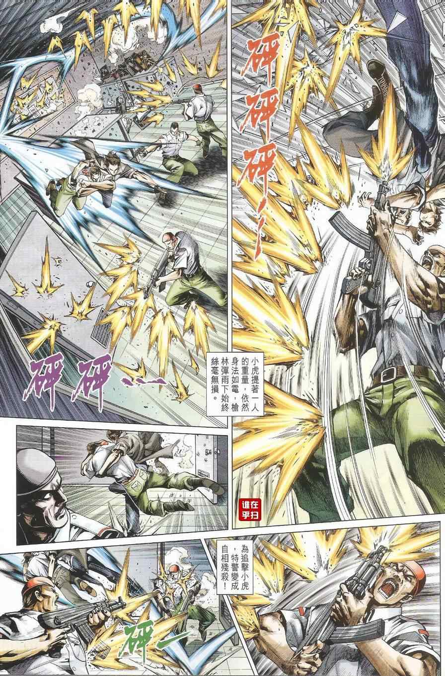 《新着龙虎门》漫画最新章节第493回免费下拉式在线观看章节第【31】张图片