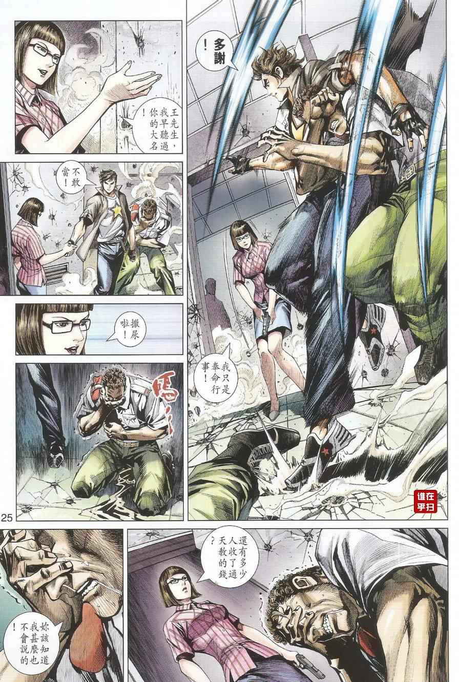 《新着龙虎门》漫画最新章节第493回免费下拉式在线观看章节第【33】张图片