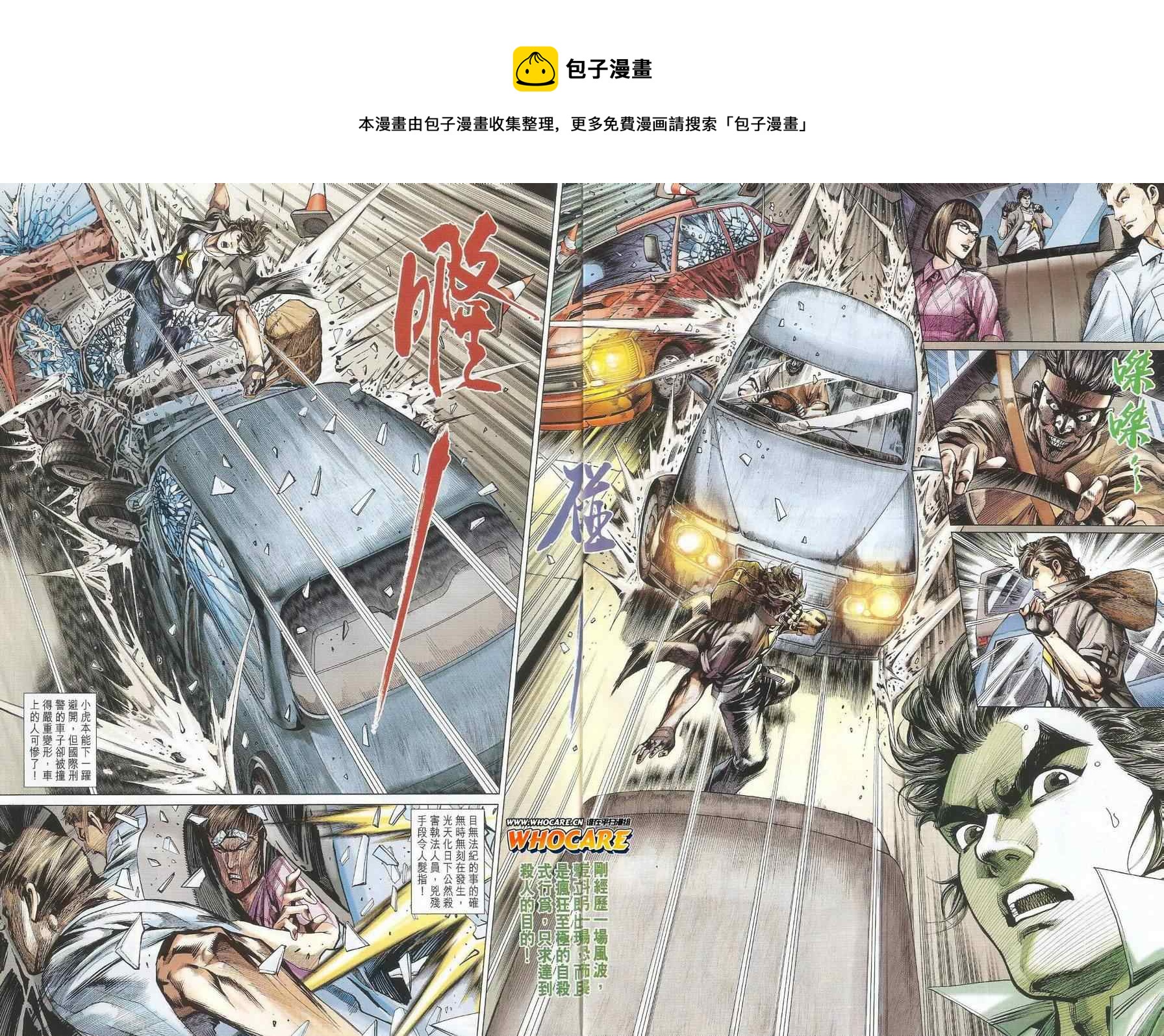 《新着龙虎门》漫画最新章节第493回免费下拉式在线观看章节第【36】张图片