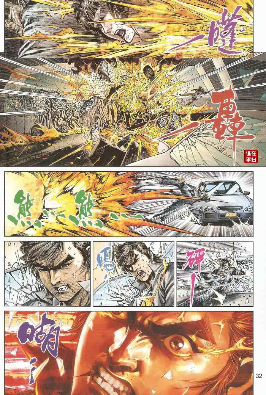 《新着龙虎门》漫画最新章节第493回免费下拉式在线观看章节第【38】张图片