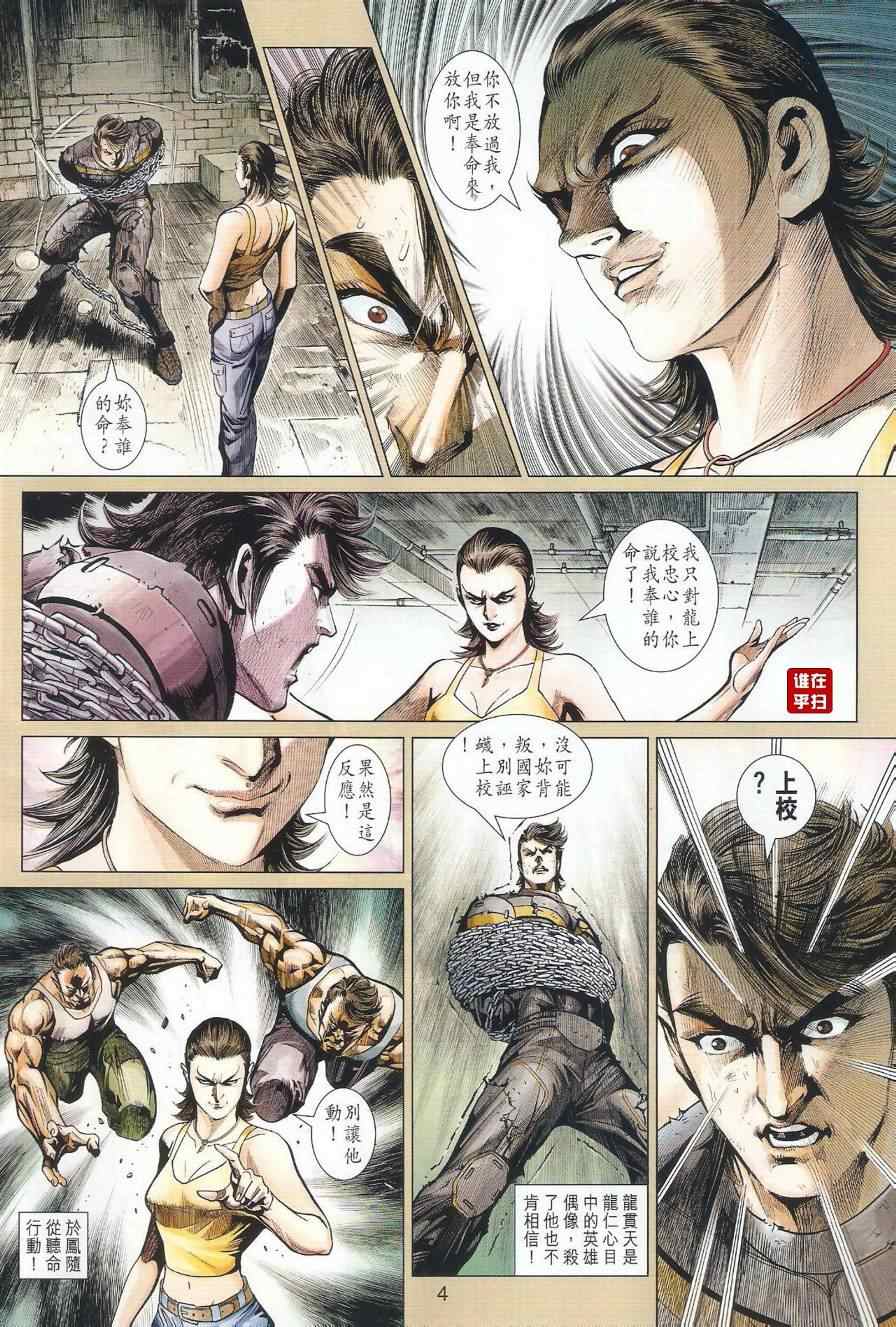 《新着龙虎门》漫画最新章节第493回免费下拉式在线观看章节第【4】张图片