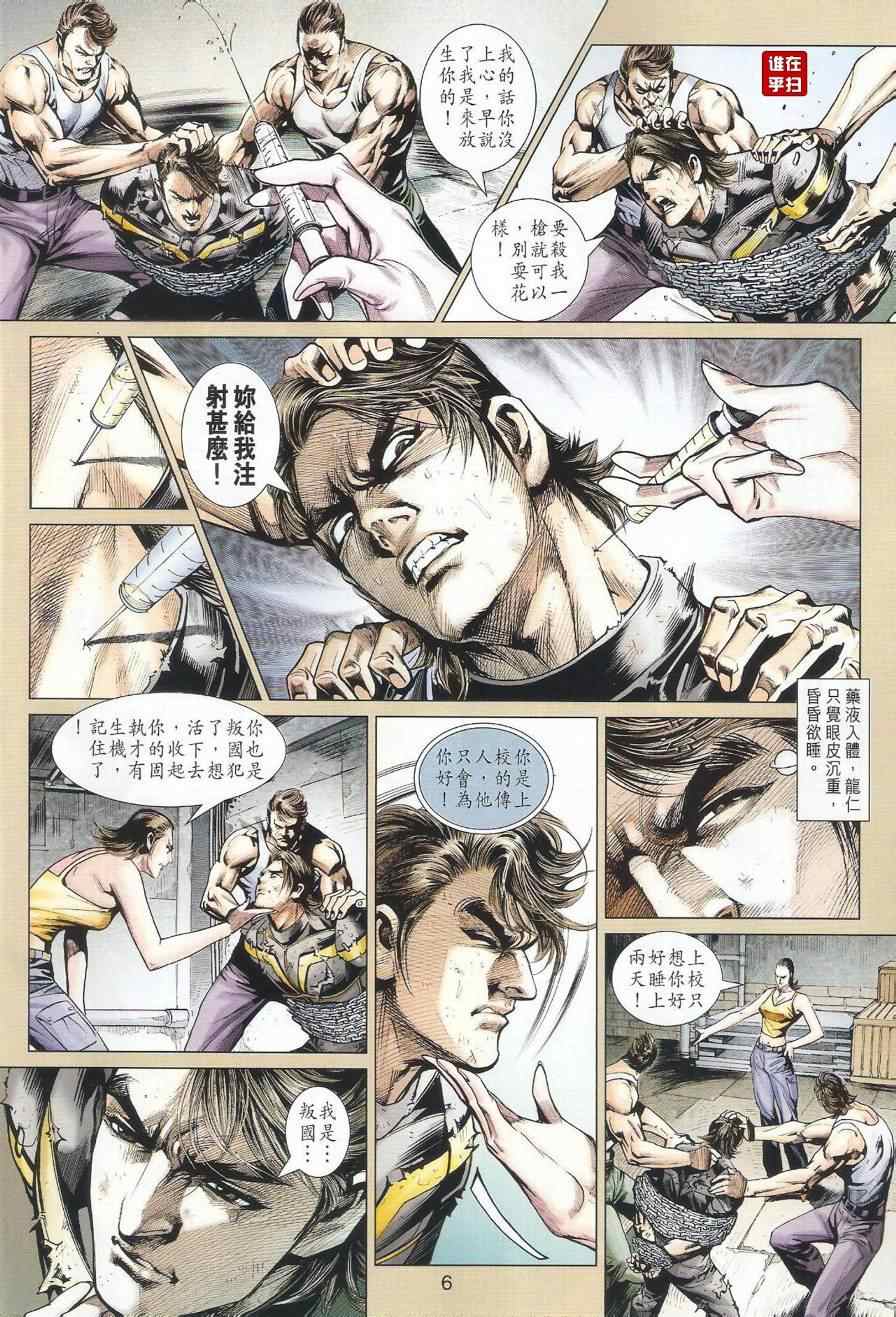 《新着龙虎门》漫画最新章节第493回免费下拉式在线观看章节第【6】张图片