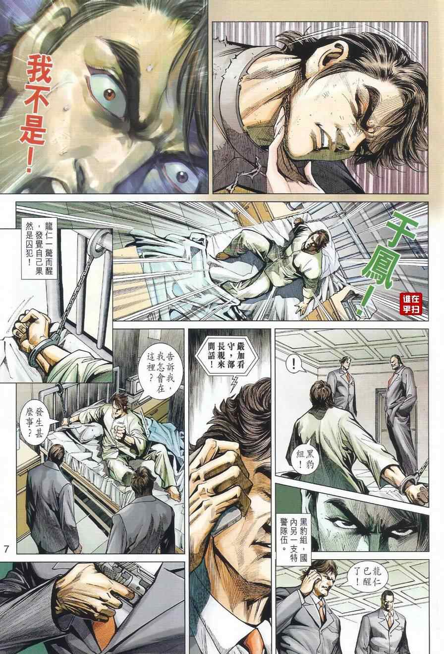 《新着龙虎门》漫画最新章节第493回免费下拉式在线观看章节第【7】张图片