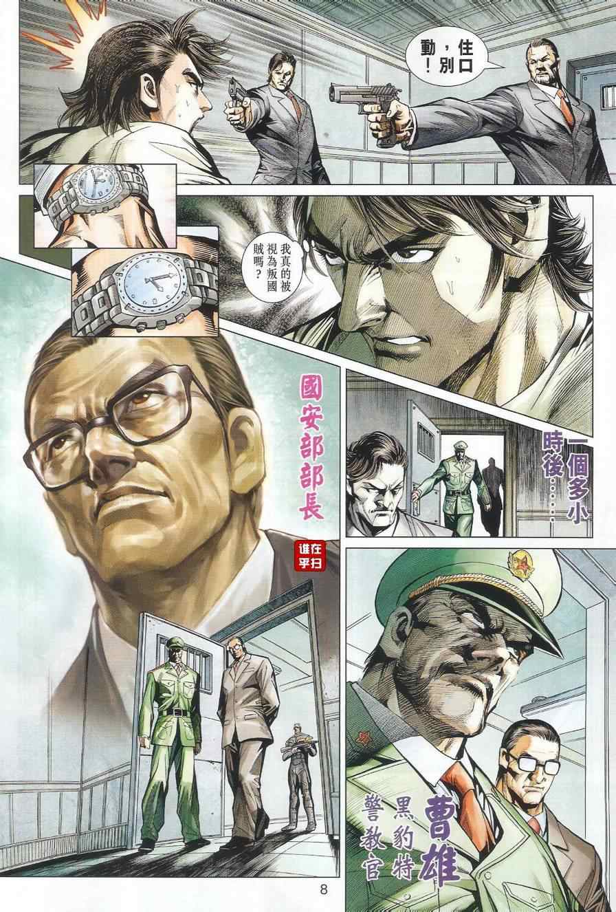 《新着龙虎门》漫画最新章节第493回免费下拉式在线观看章节第【8】张图片