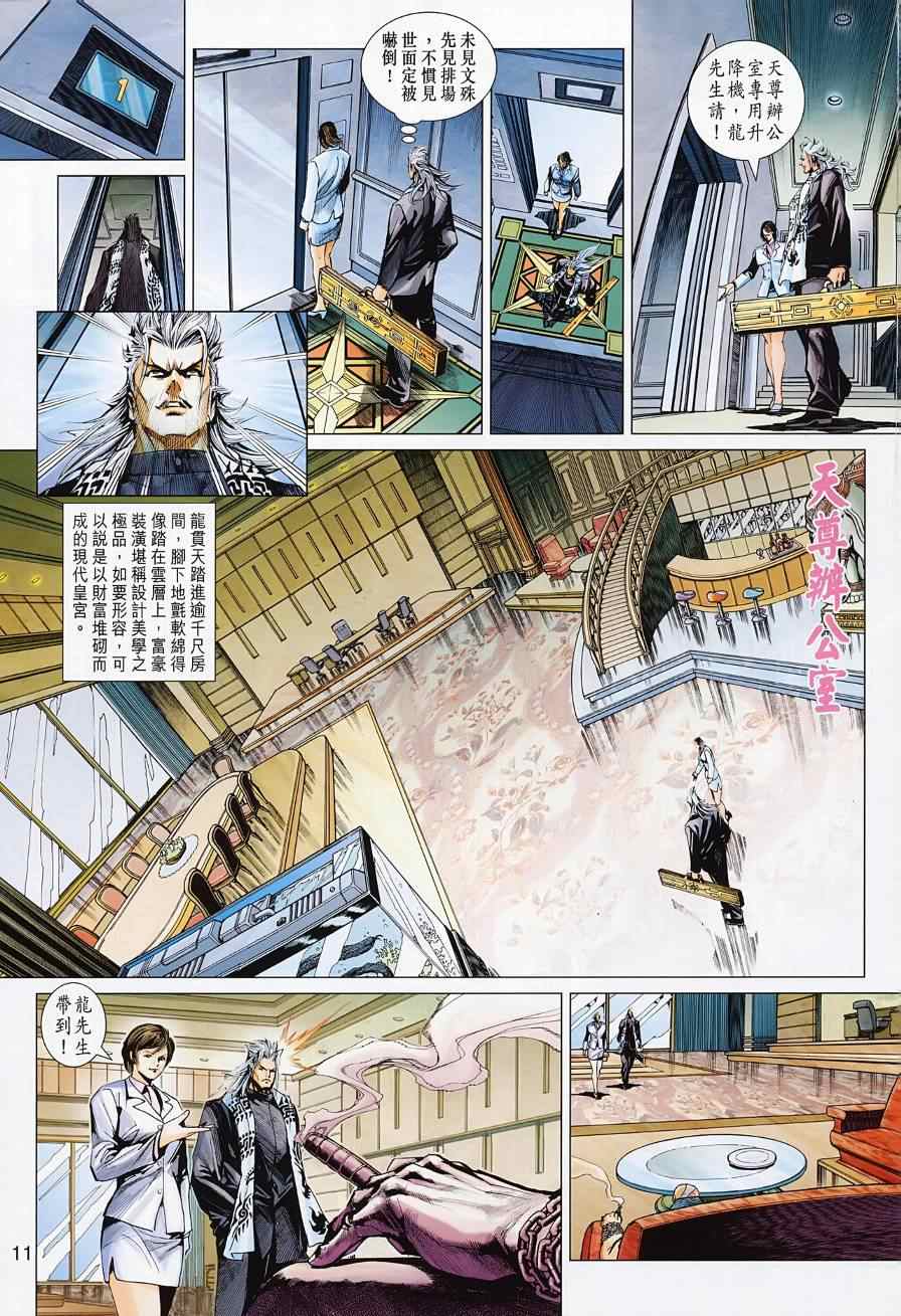 《新着龙虎门》漫画最新章节第494回免费下拉式在线观看章节第【11】张图片